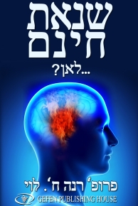 שנאת חינם לאן? / רנה ח' לוי