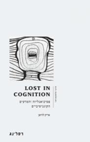 Lost In Cognition / אריק לוראן