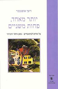  יותר מאחד, פחות משניים