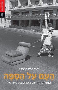 העם על הספה: הפוליטיקה של הטראומה בישראל / קרן פרידמן - פלג