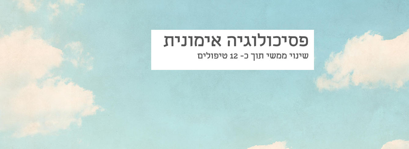 אביבה פרידמן MBPsS, MFT,GMBPsS