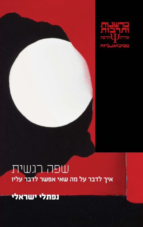 שפה רגשית