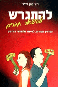 מעבר למראה הריקה מאת ארנון לוי