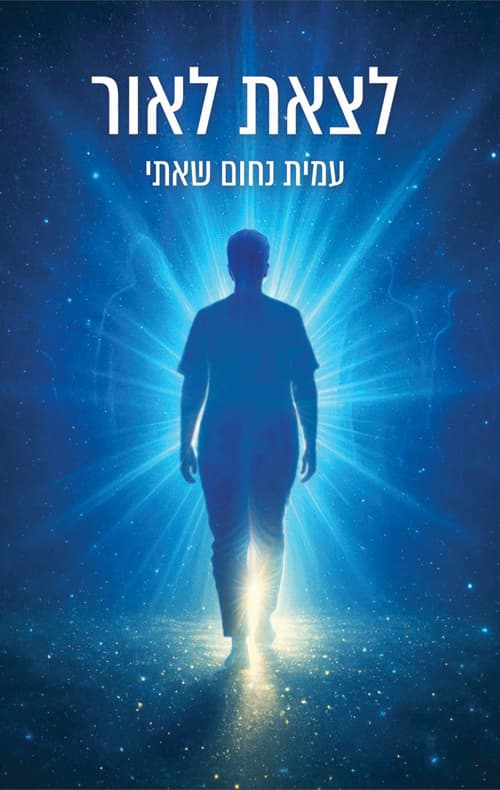צילום כריכת הספר