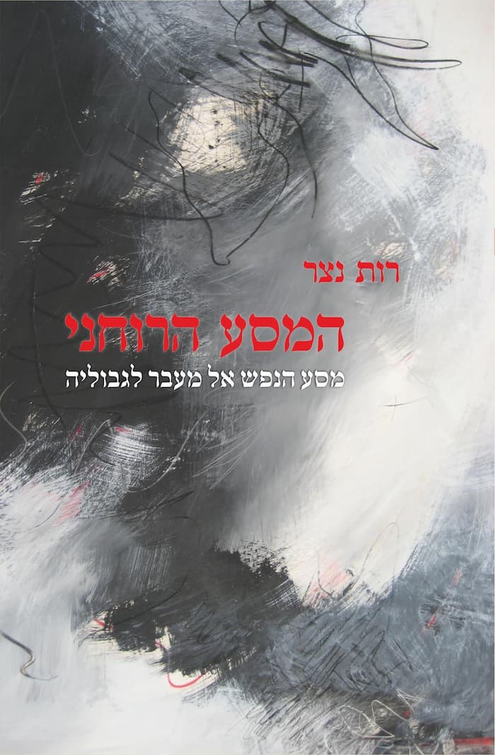 צילום כריכת הספר