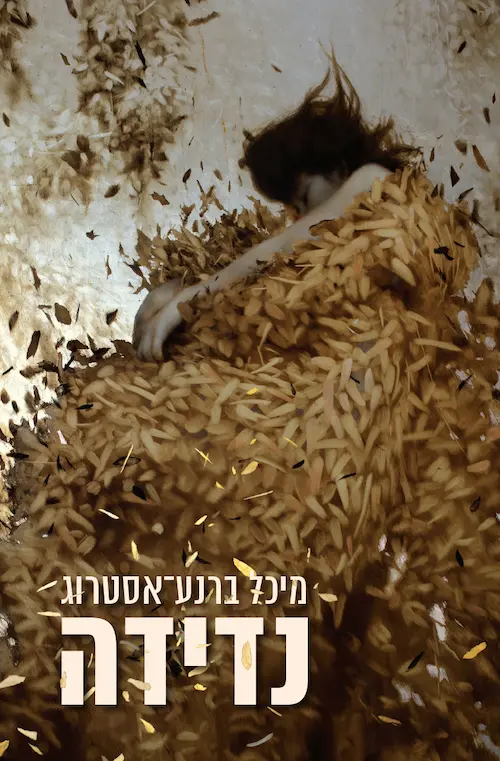 נדידה