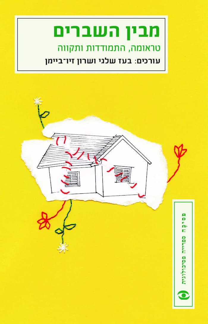 מבין השברים