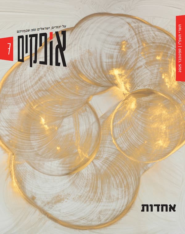 אחדות