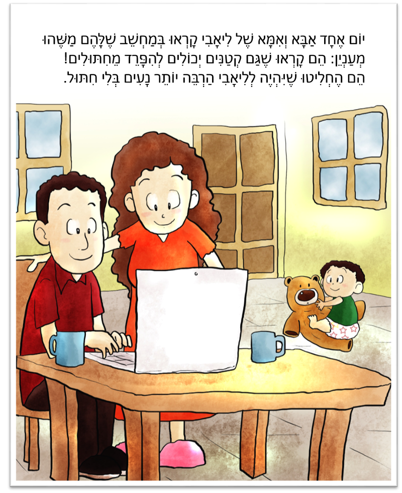 דוקטור תחתונים / הדס קפלן, איורים: נינו בליתה 1