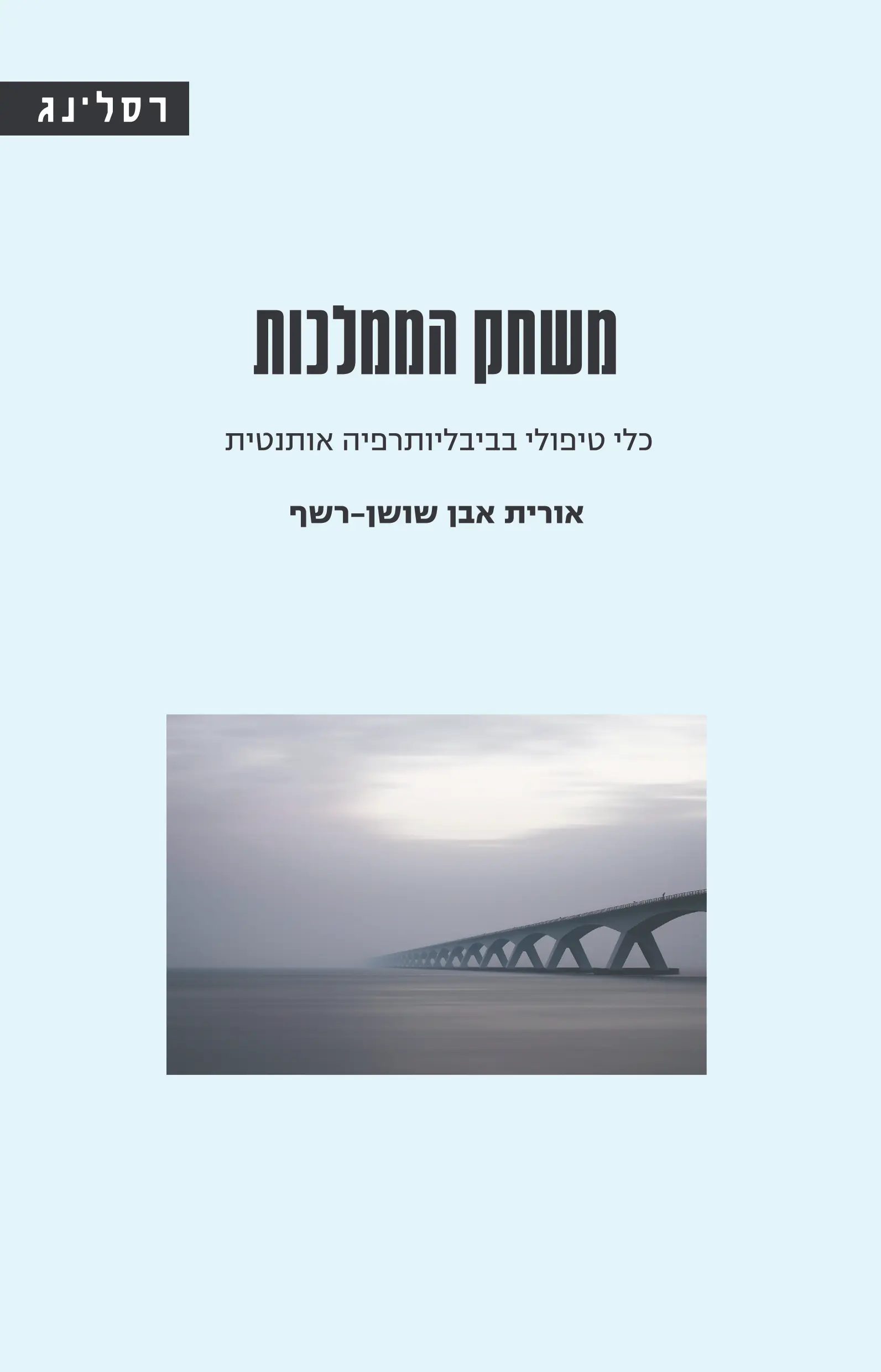 משחק הממלכות