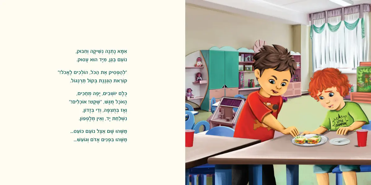 מפלצות שאיתן לא רוצים להיות / שי לוינגר, איורים: קאוס