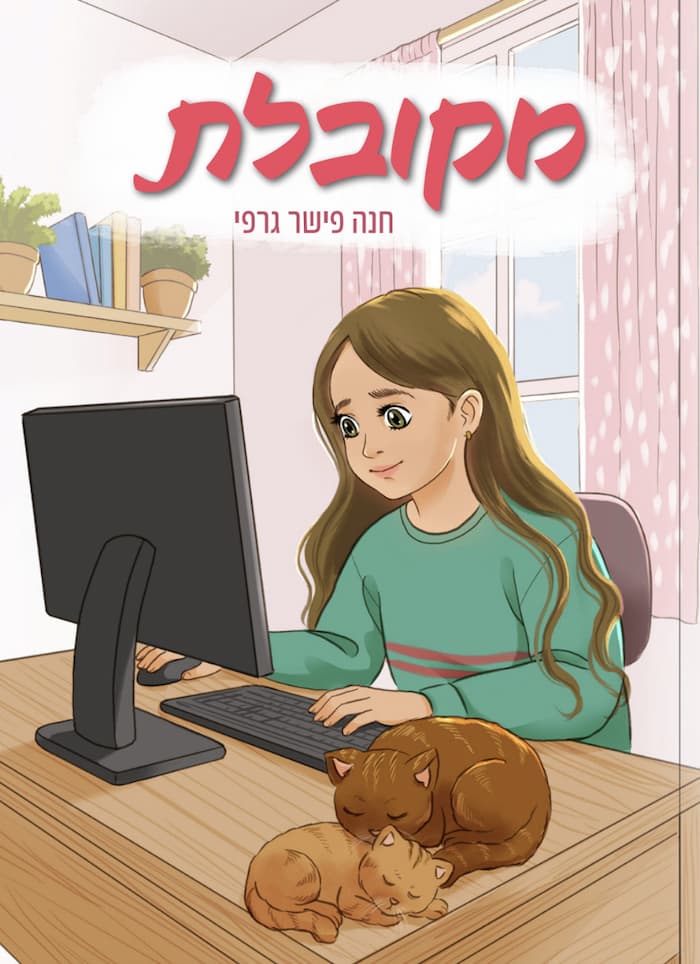 צילום כריכת הספר