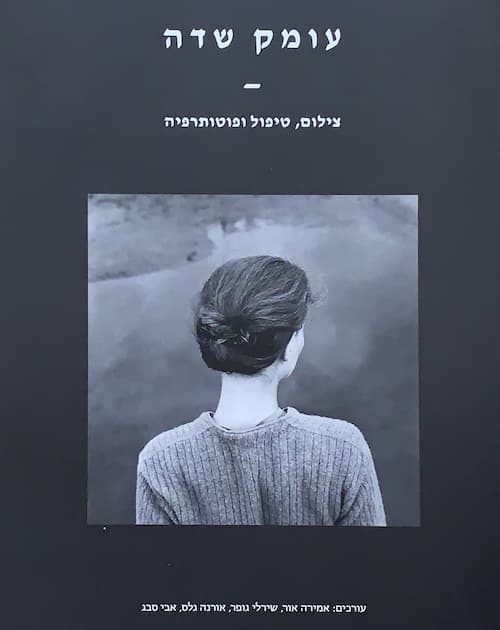 עומק שדה - צילום, טיפול ופוטותרפיה