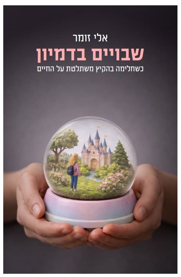 צילום כריכת הספר
