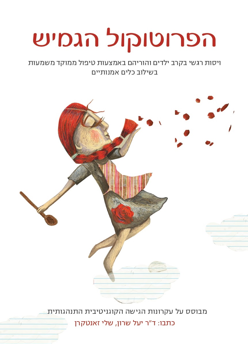 הפרוטוקול הגמיש