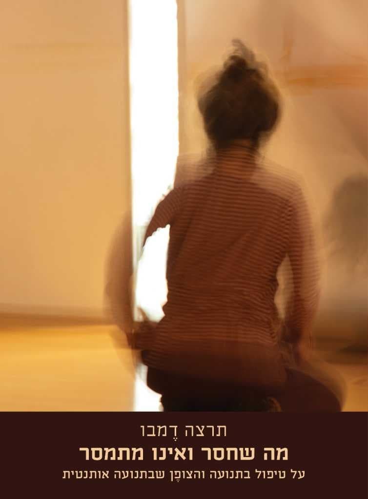 צילום כריכת הספר