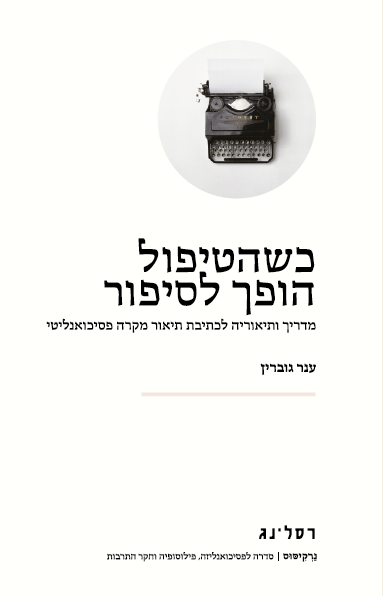 צילום כריכת הספר