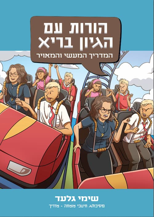 צילום כריכת הספר