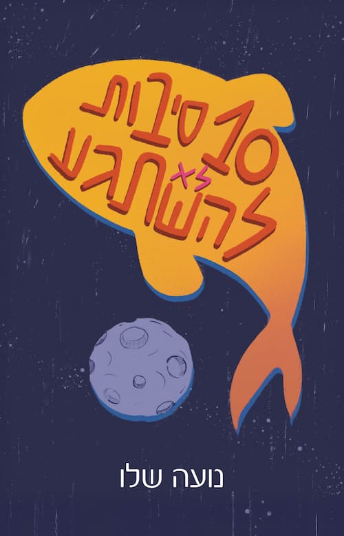 צילום כריכת הספר