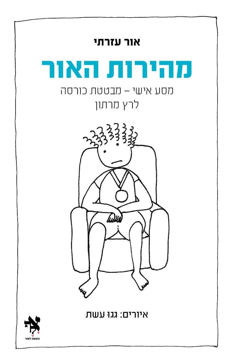 מהירות האור