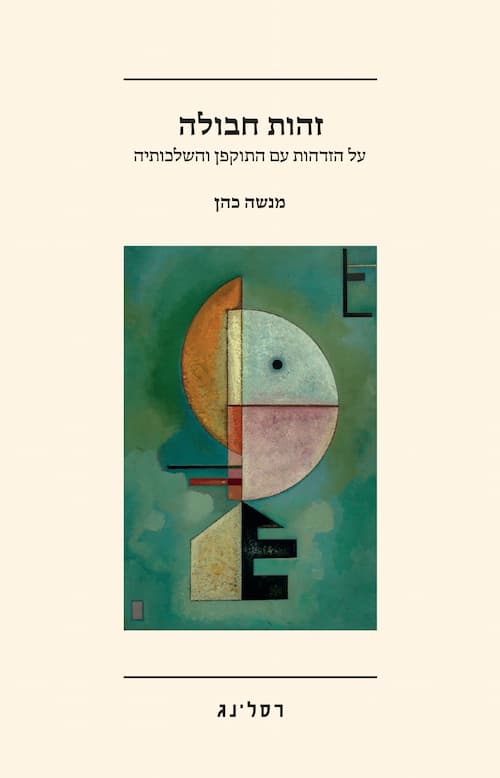 צילום כריכת הספר
