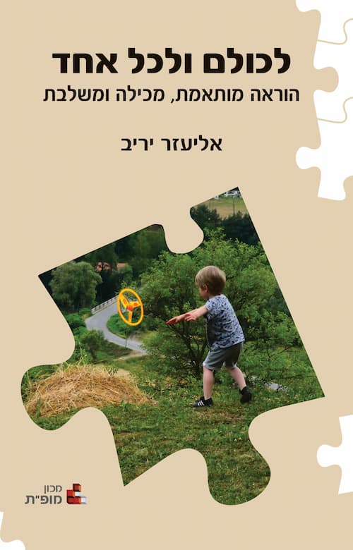 צילום כריכת הספר