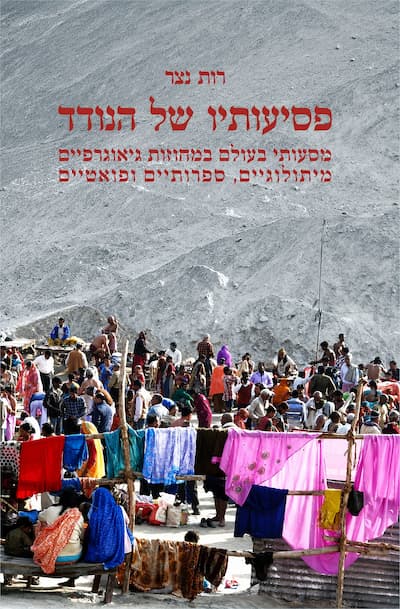 צילום כריכת הספר