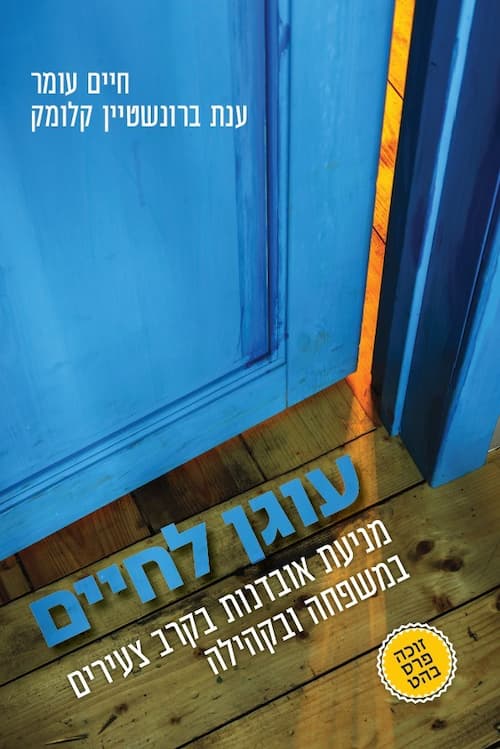 צילום כריכת הספר