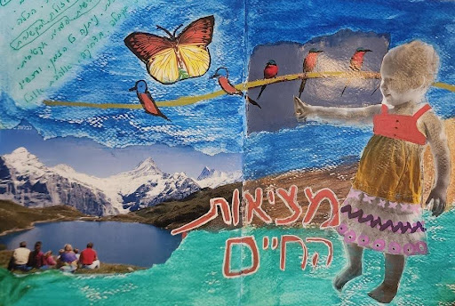 "להחזיר את האור" - יומן ויזואלי בשיטת "דפי נפש" כהתע 3