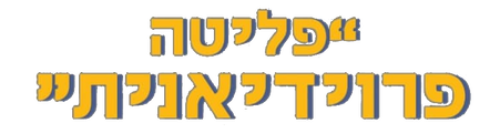 לוגו - פליטה פרוידיאנית