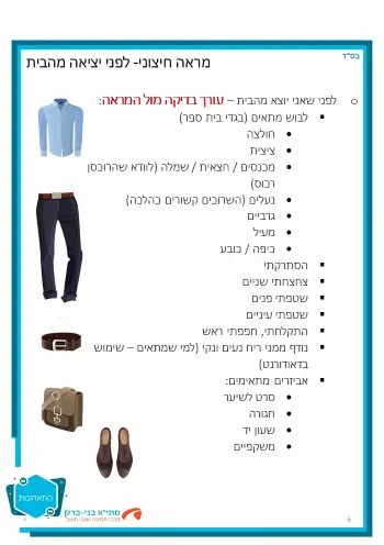 כרטיס ניווט 1 - מראה חיצוני לפני יציאה מהבית