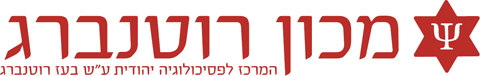 לוגו - מכון רוטנברג