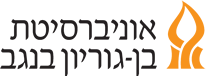 לוגו - אונ' בן גוריון - ביה"ס ללימודי המשך ברפואה