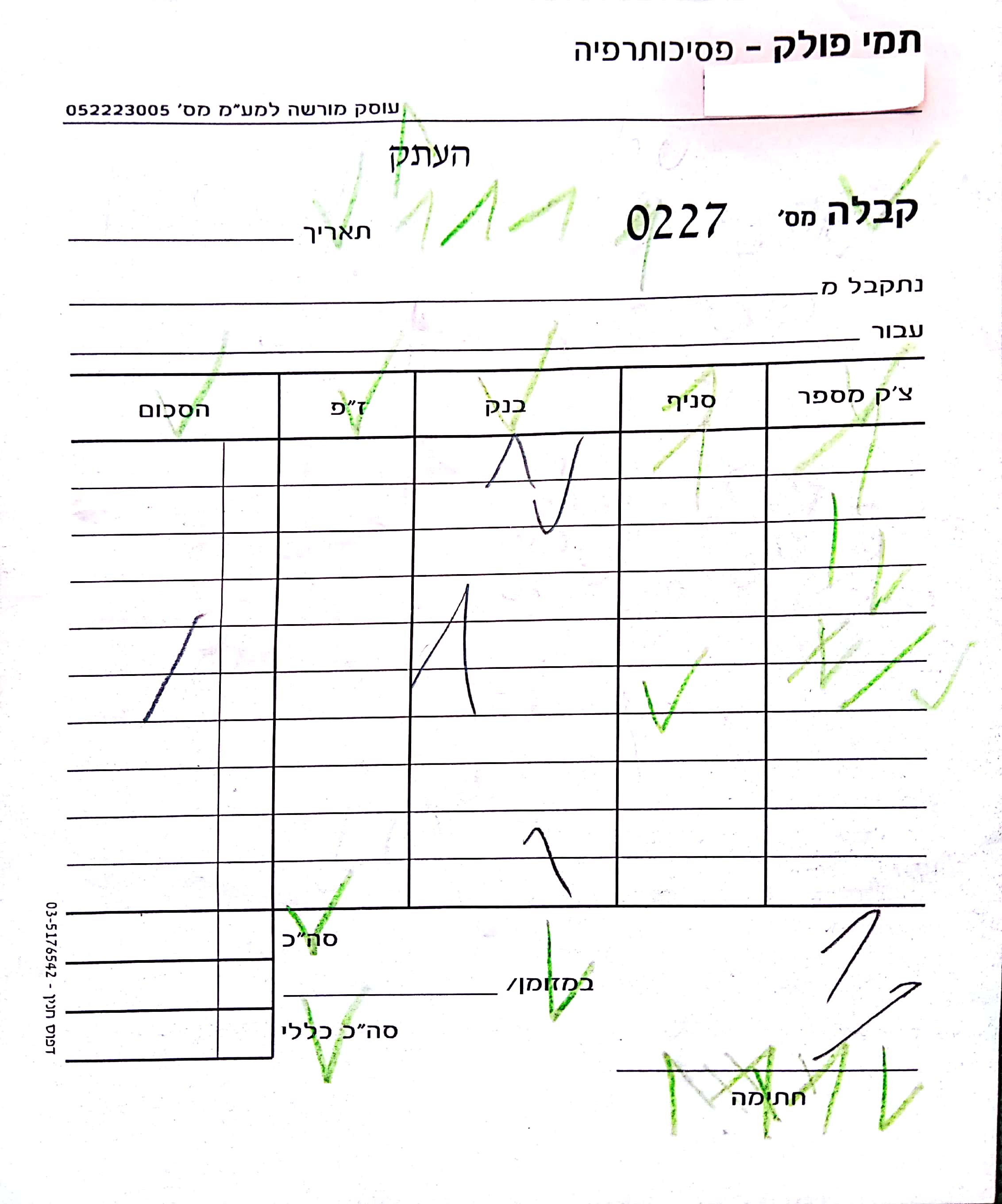 הגופאני: המרחב הפסיכו־פיזי הראשיתי כמרחב הביניים 5