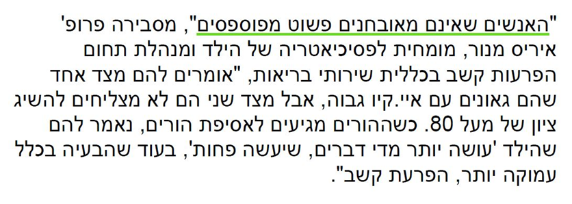 "30 סיבות למה": הפרעת קשב סובלת מבעיות מהימנות ותוק 2