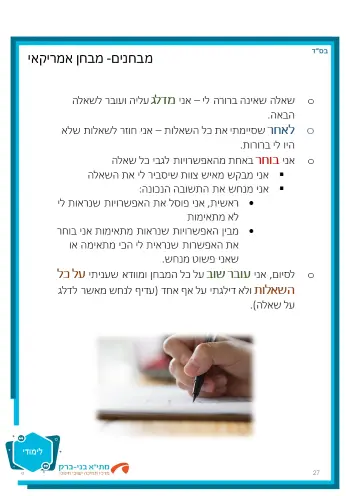 כרטיס התמודדות עם מבחן אמריקאי - המשך