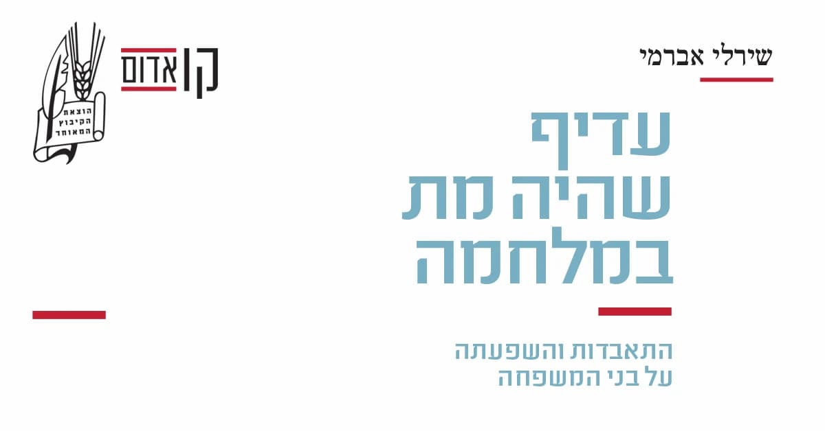 על התאבדות והשפעתה על בני המשפחה, מניעה וצמיחה