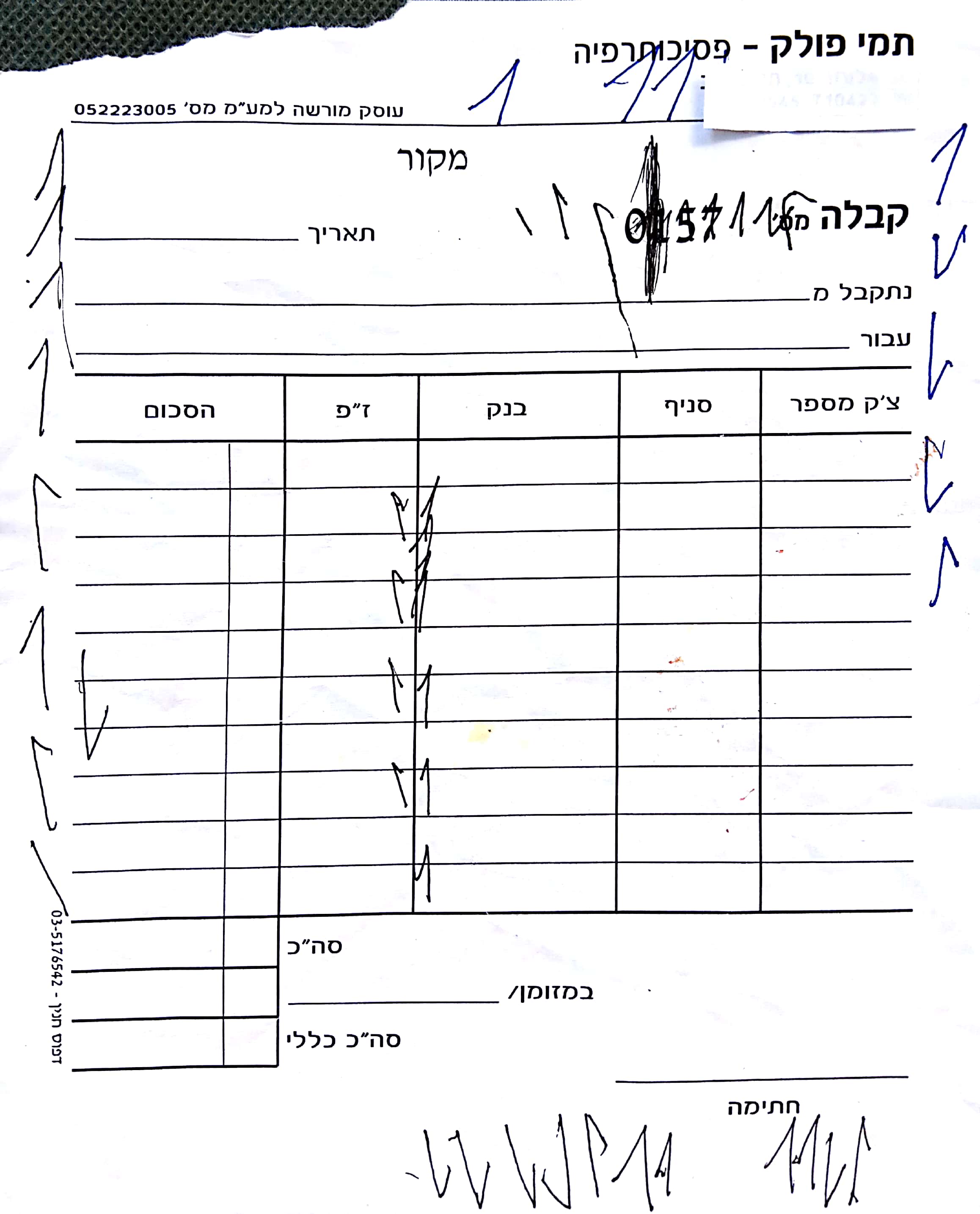 הגופאני: המרחב הפסיכו־פיזי הראשיתי כמרחב הביניים 6