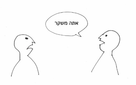 תרשים 2: אתה משקר