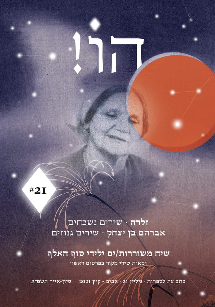 כריכת גיליון הו!