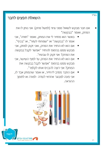 כרטיס התנהלות חברתית במהלך שיעור