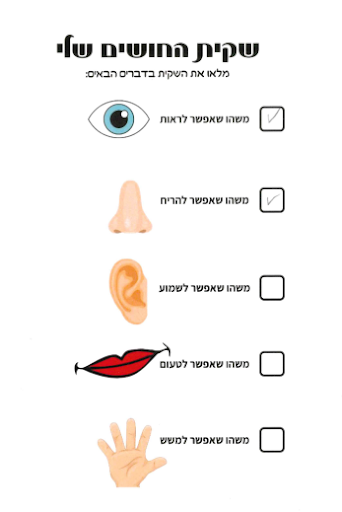 מודל קש"ת - קבלה, שינוי, תקווה לחיזוק התמודדות ילדי 5