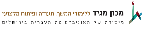 תכנית הכשרה לטיפול בהפרעות אכילה: תאוריה, אבחון וטיפול