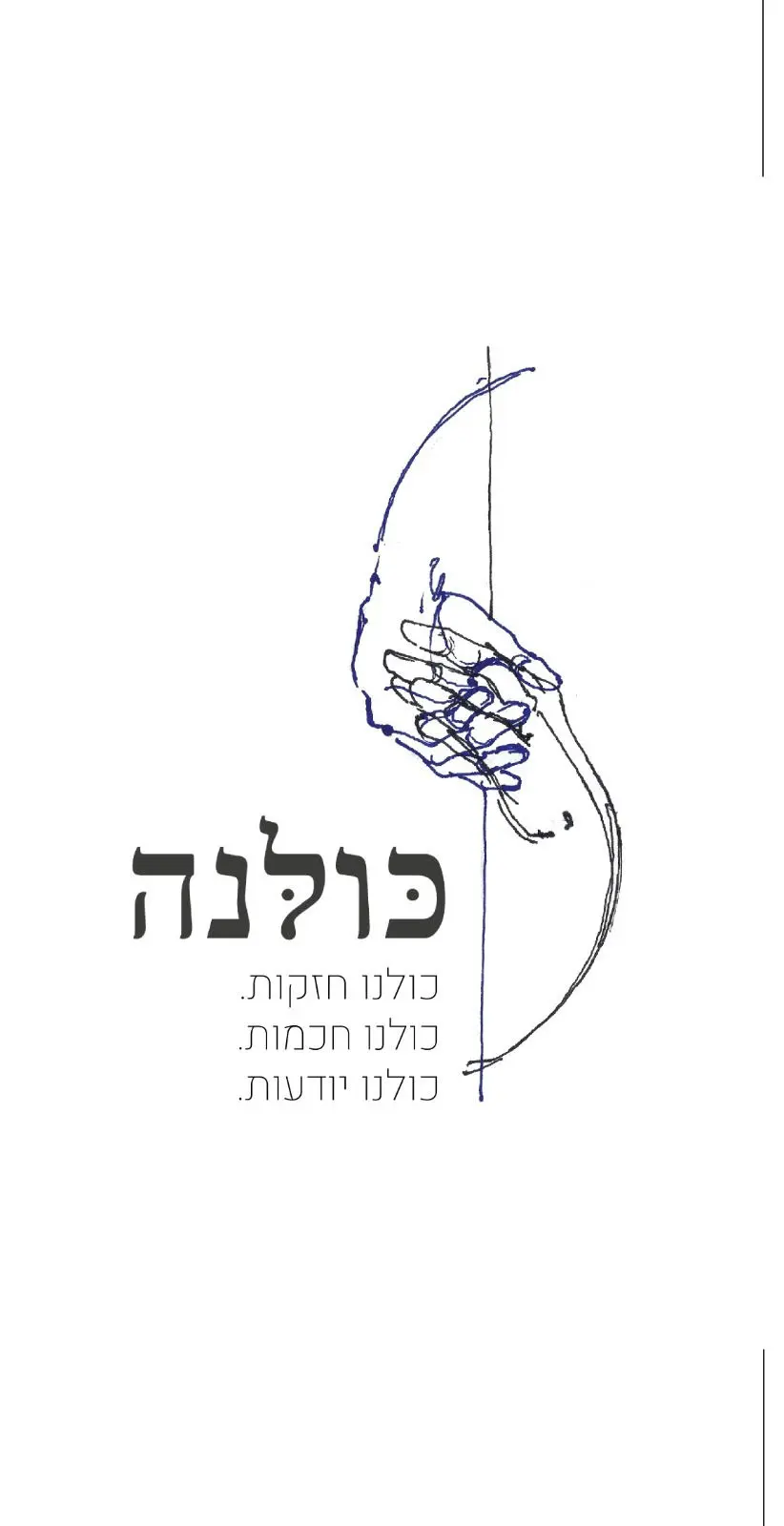 כולנה