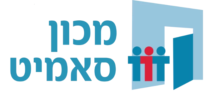 לוגו - מכון סאמיט