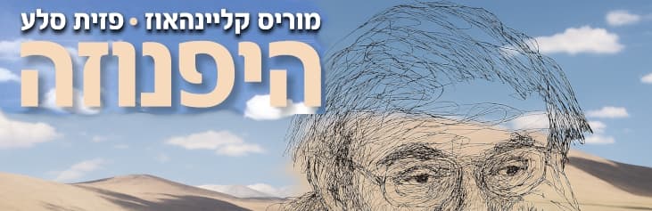 לוגו - אגודה ישראלית להיפנוזה