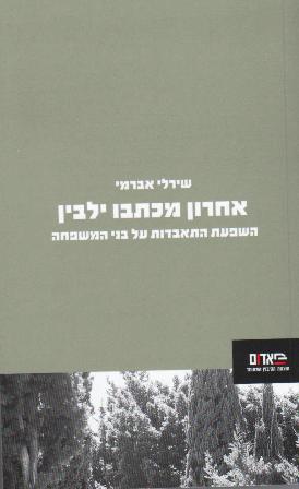 אחרון מכתבו ילבין/שירלי אברמי