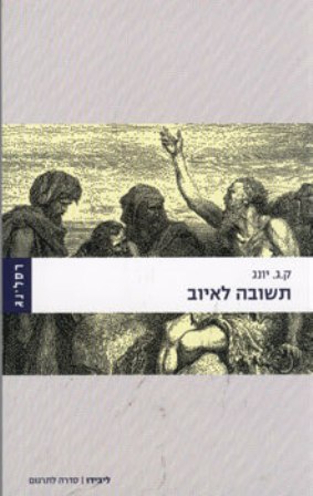 תשובה לאיוב/ק.ג יונג