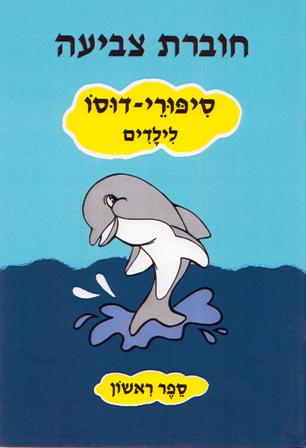 דוסו-חוברת צביעה