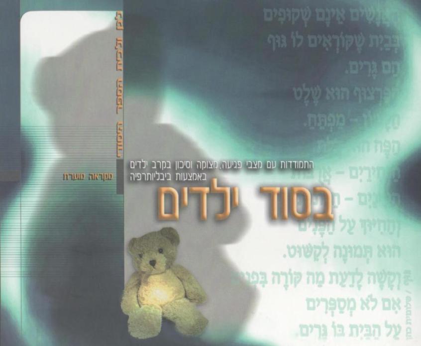 בסוד ילדים